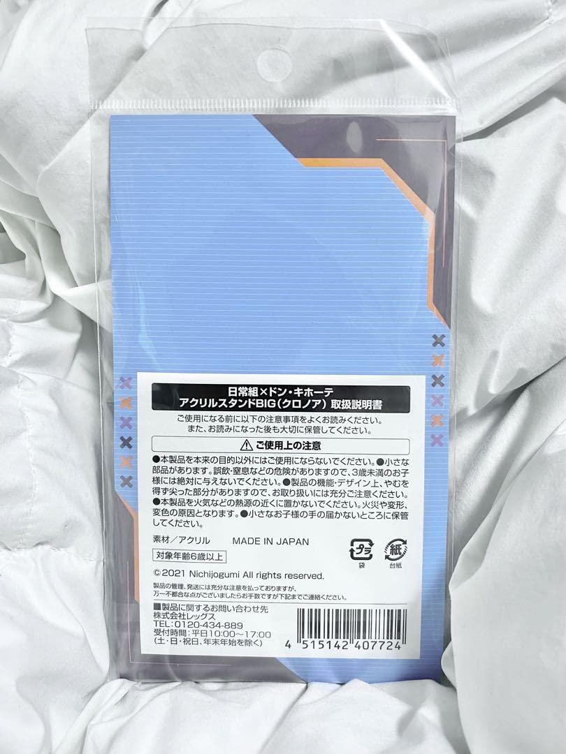 Amazon.co.jp: 日常組 ドンキ コラボ クロノア アクリルスタンド